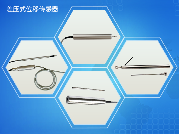 LVDT‌差压式位移传感器