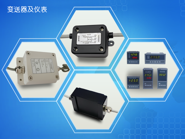 变送器及仪表