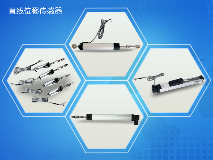 直线位移传感器